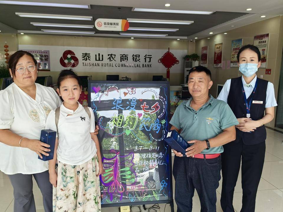 泰山农商银行上高支行积极开展“浪漫七夕相约农商”主题营销活动