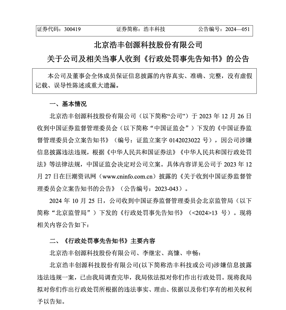 刚宣布！又一A股<strong></p>
<p>贵金属检测师等级</strong>，突被ST！明日停牌