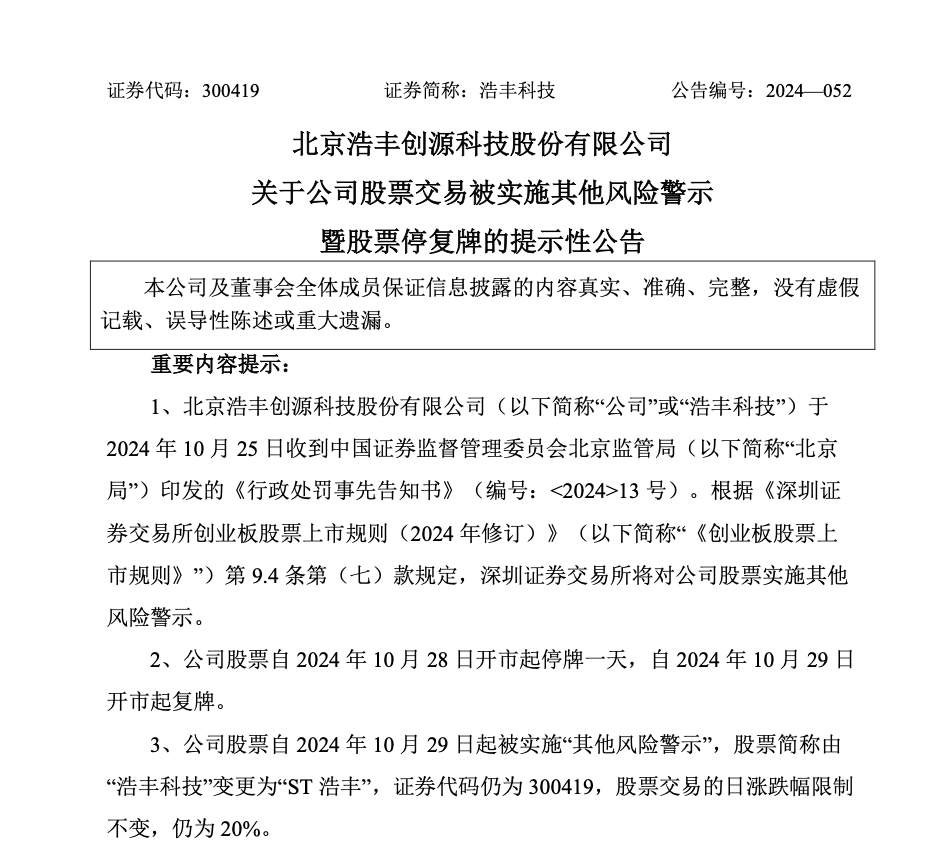 刚宣布！又一A股<strong></p>
<p>贵金属检测师等级</strong>，突被ST！明日停牌