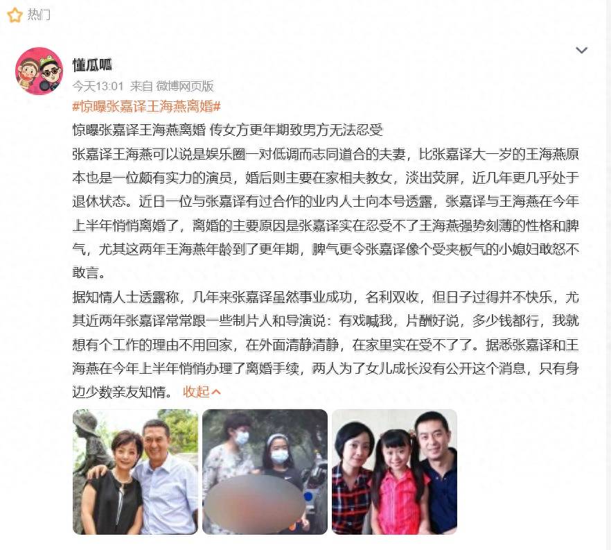 自媒体曝54岁张嘉益离婚<strong></p>
<p>贵金属I融通金</strong>，为了躲妻子宁愿多在外工作，张嘉益工作室：假得离谱！