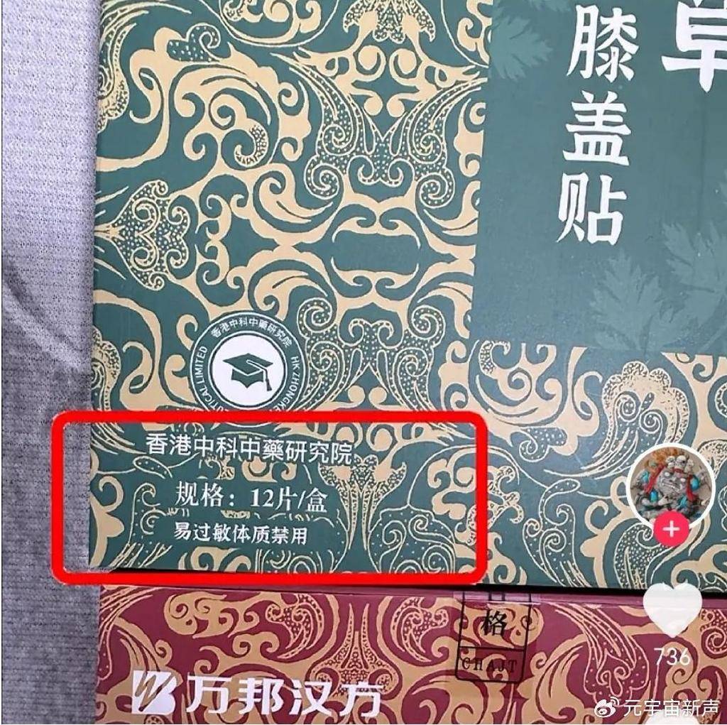 董宇辉被打假人盯上了<strong></p>
<p>贵金属I融通金</strong>，带货艾草贴被曝并非香港研发？