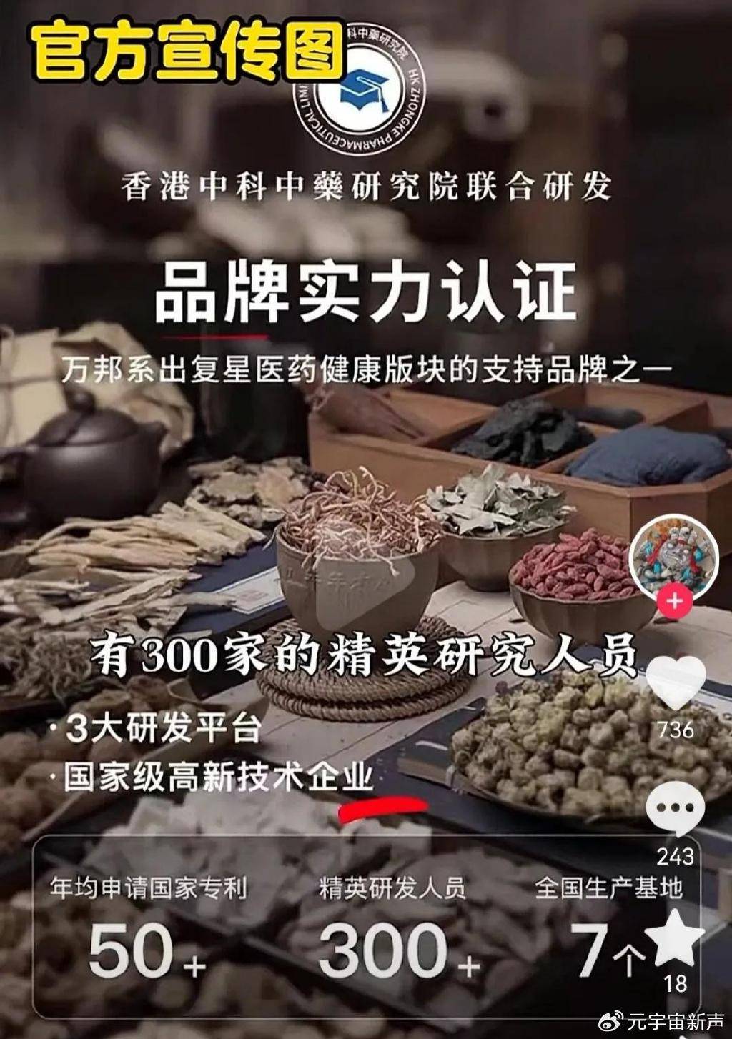 董宇辉被打假人盯上了<strong></p>
<p>贵金属I融通金</strong>，带货艾草贴被曝并非香港研发？