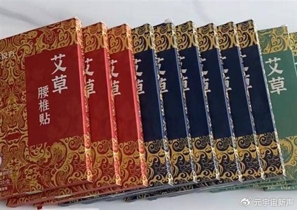 董宇辉被打假人盯上了<strong></p>
<p>贵金属I融通金</strong>，带货艾草贴被曝并非香港研发？