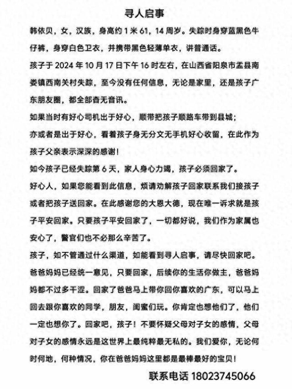找到了！山西阳泉14岁女孩失踪12天后报案回家<strong></p>
<p>贵金属I融通金</strong>，父亲：后续会好好沟通