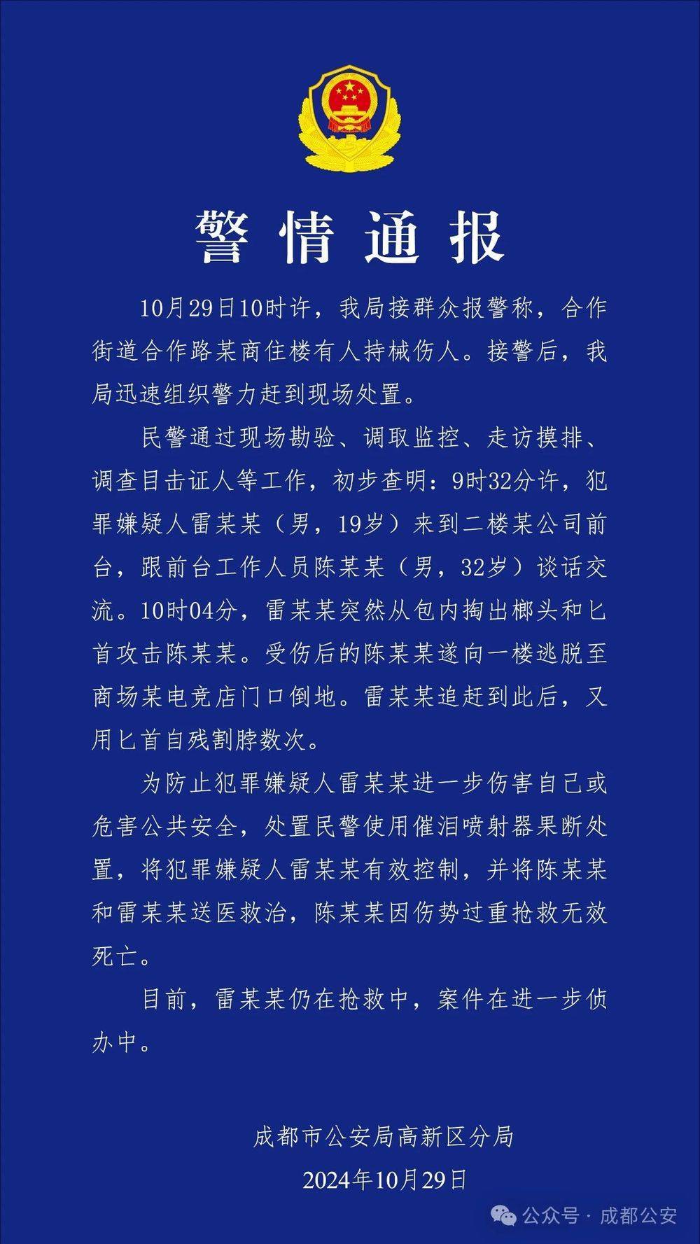 成都警方通报男子持刀伤人并自残：致1死<strong></p>
<p>金日贵金属价格</strong>，嫌疑人正在抢救