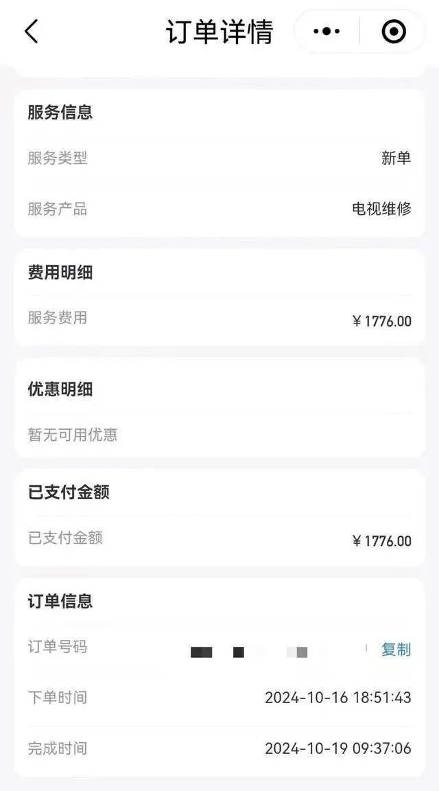 300元的遥控器维修费1776元<strong></p>
<p>金日贵金属价格</strong>，平台号称“除了感情啥都修”，去年营收超过10亿元