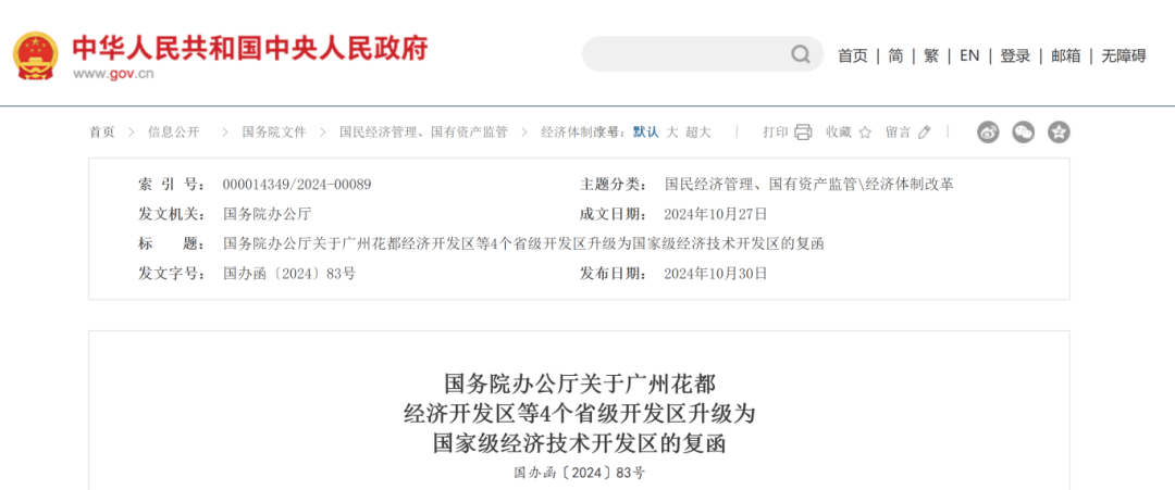 国务院批准<strong></p>
<p>领峰贵金属加息</strong>！江西新增一个国家级经开区！