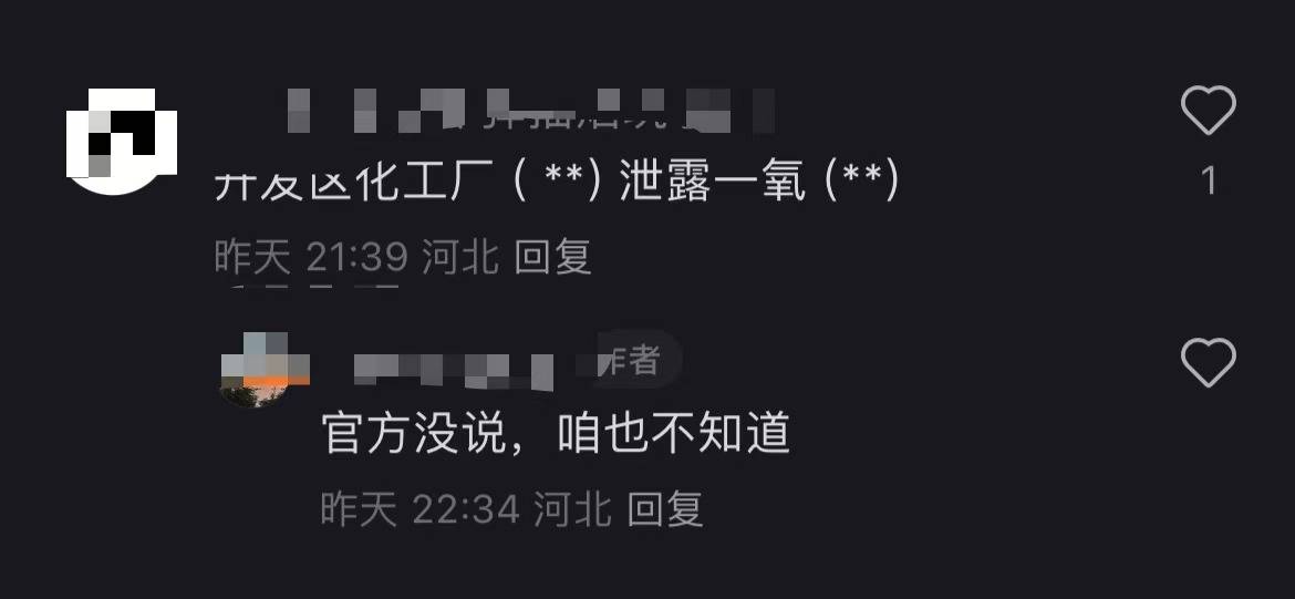 秦皇岛空气中弥漫刺鼻气味系化工厂爆炸导致<strong></p>
<p>领峰贵金属加息</strong>？官方辟谣：还在排查