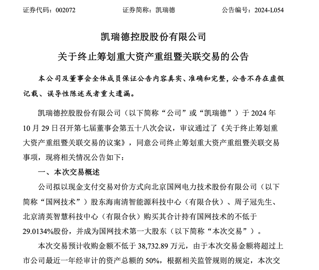 上万股民懵了<strong></p>
<p>领峰贵金属加息</strong>！股价一字跌停！这家公司突发公告：重大资产重组终止！“至少一个月不再筹划”