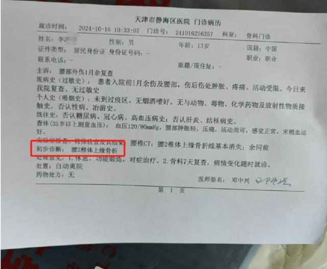 天津一中学生被十几名同学拳打脚踢<strong></p>
<p>花都贵金属回收店</strong>，致腰椎骨折？教育局称警方已介入