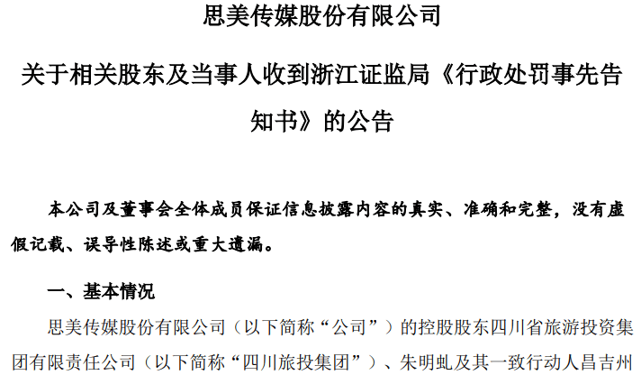 5天4涨停大牛股<strong></p>
<p>贵金属集美区</strong>，处罚来了！