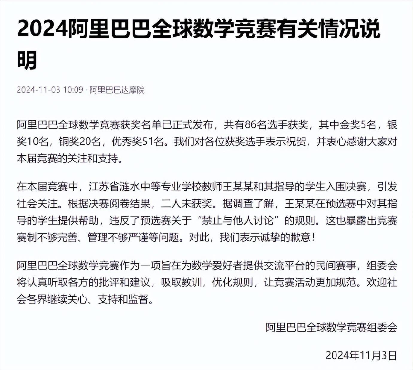 姜某数学初赛违规被通报<strong></p>
<p>贵金属集美区</strong>，旁观者持续口水战没必要