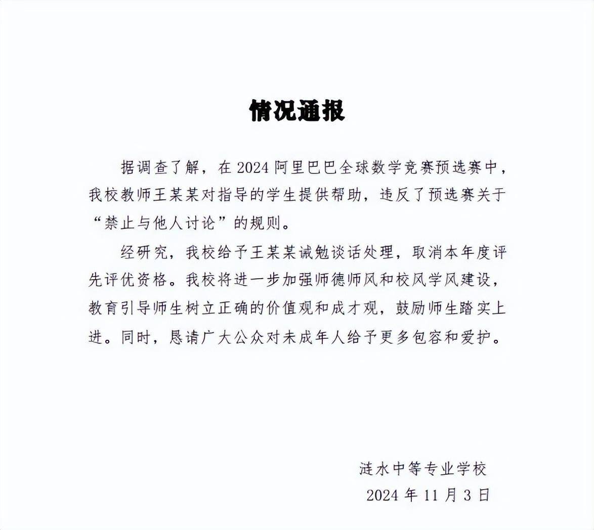 姜某数学初赛违规被通报<strong></p>
<p>贵金属集美区</strong>，旁观者持续口水战没必要
