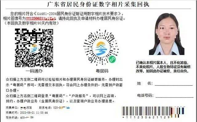 身份证4401开头的请注意<strong></p>
<p>贵金属</strong>！广州警方提醒→