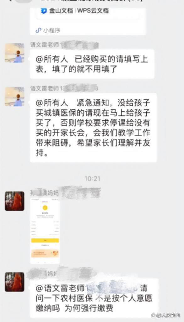 班主任强推医保<strong></p>
<p>钯金行情</strong>，谁给学校下达的任务？街道办：不能说