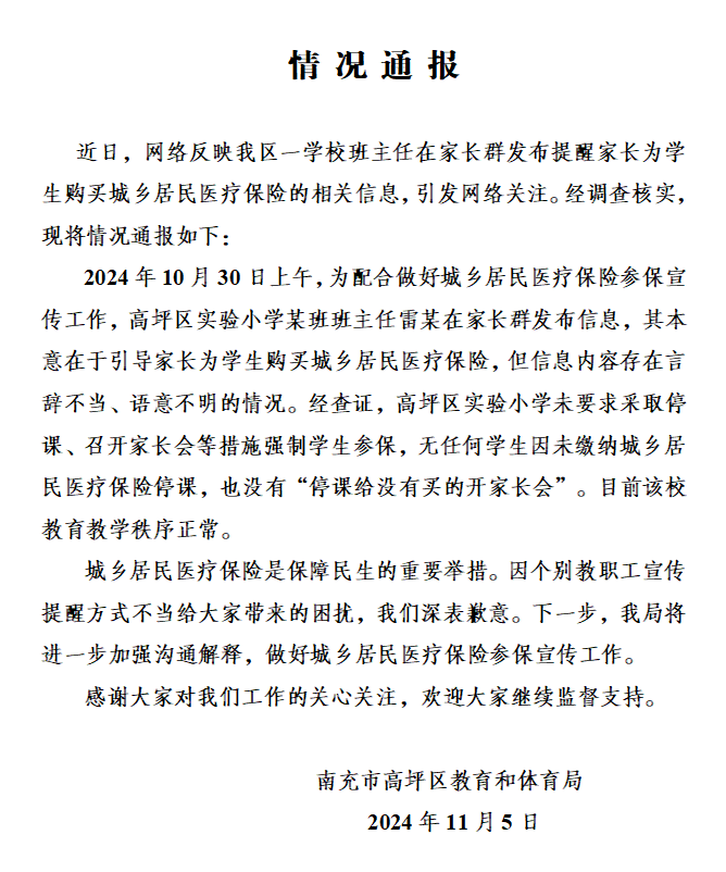 班主任强推医保<strong></p>
<p>钯金行情</strong>，谁给学校下达的任务？街道办：不能说