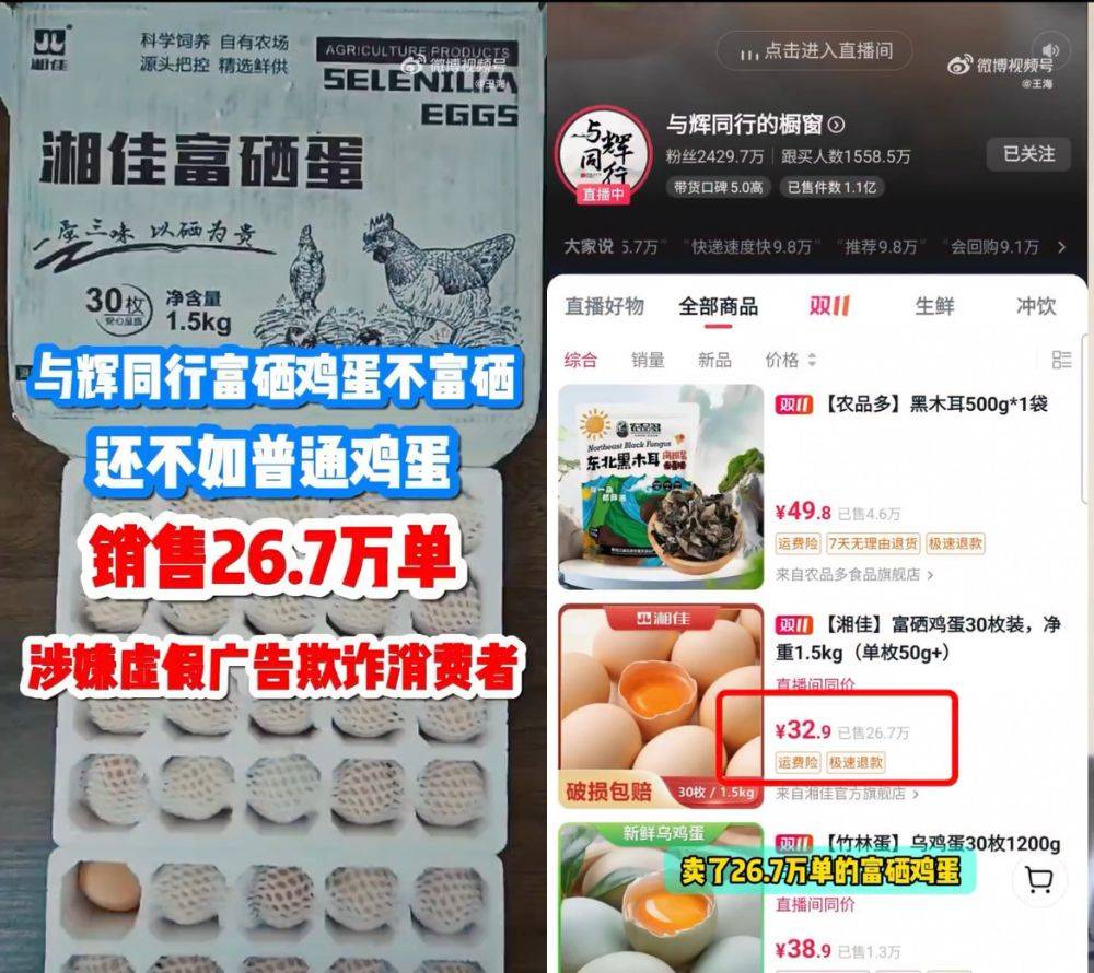 富硒鸡蛋不富硒？与辉同行带货产品遭“打假”<strong></p>
<p>钯金行情</strong>，多方回应