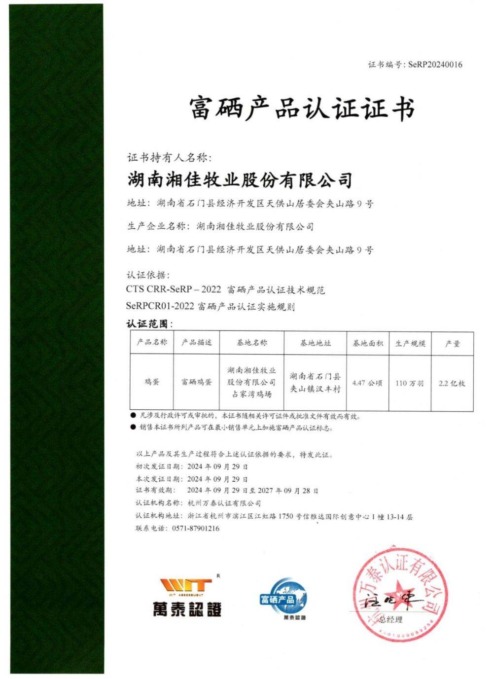 富硒鸡蛋不富硒？与辉同行带货产品遭“打假”<strong></p>
<p>钯金行情</strong>，多方回应