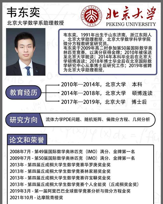 韦东奕上课照片走红<strong></p>
<p>钯金行情</strong>，新发型吸睛，网友：板书真漂亮，可惜看不懂