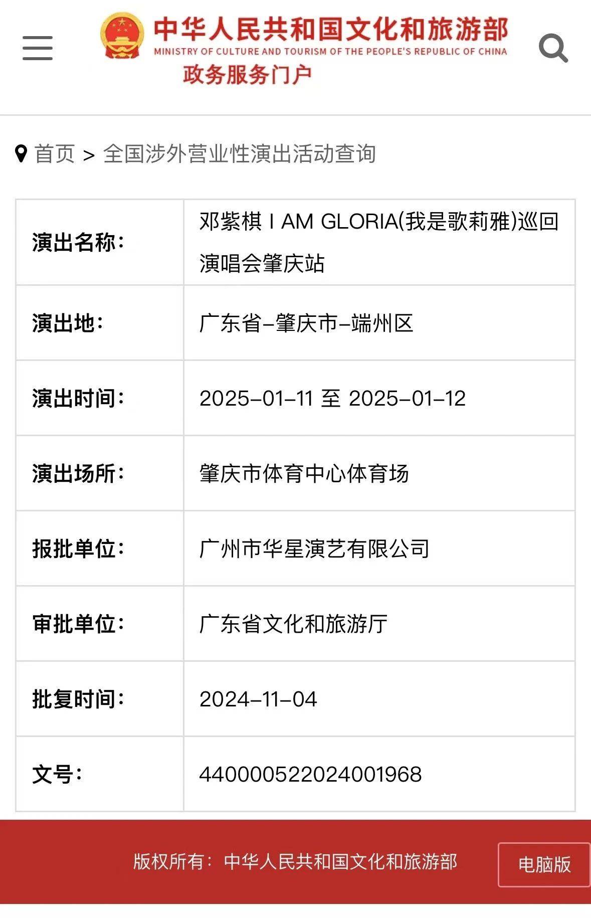 定档<strong></p>
<p>钯金行情</strong>！邓紫棋将在肇庆端州开演唱会