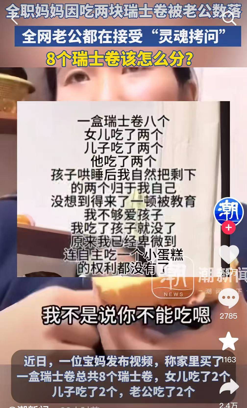 继“我和你妈掉河里先救谁后”<strong></p>
<p>钯金行情</strong>，全网老公迎来“瑞士卷我能吃几个”新送命题