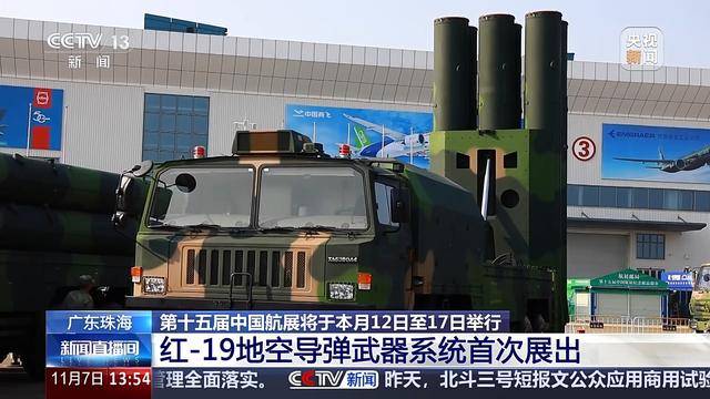 首次展出<strong></p>
<p>江西启元贵金属</strong>！红-19地空导弹武器系统现场画面