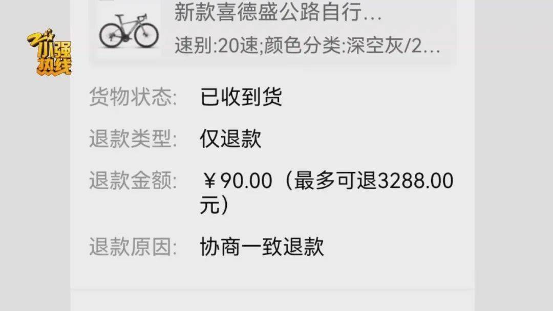 “这是圈套<strong></p>
<p>btc地址</strong>！” 男子花3299元买的公路车被放进了快递柜？网购后的这一操作要谨慎