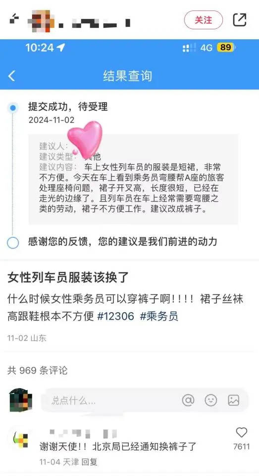 网友建议女性列车员裙装改裤装<strong></p>
<p>btc地址</strong>，12306回应