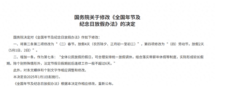 2025年放假安排来了！多了两天假<strong></p>
<p>btc地址</strong>，你想怎么休？