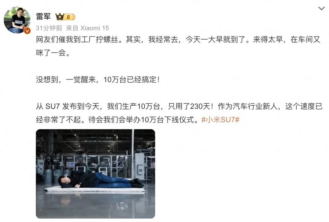 雷军称小米SU7已生产10万台<strong></p>
<p>btc地址</strong>，晒躺在车间地板睡觉照片，回应“到工厂拧螺丝”：我常去
