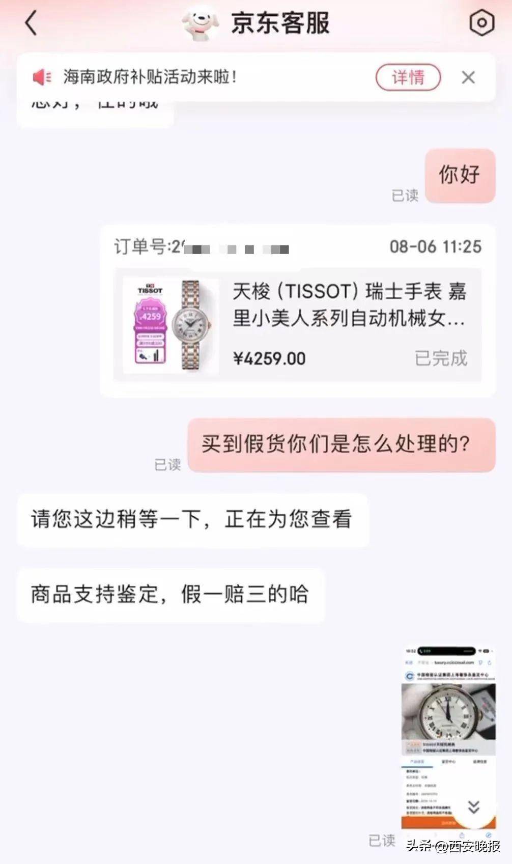 京东买天梭表鉴定为假<strong></p>
<p>btc走势</strong>，假一赔三变补偿200？小伙：我倒贴500鉴定费！