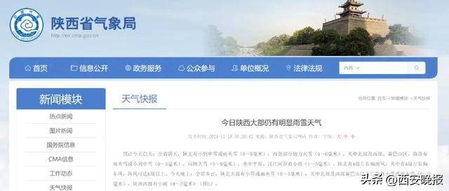 积雪已达5厘米<strong></p>
<p>btc走势</strong>！西安本轮降水结束时间确定！最新交通管制信息→