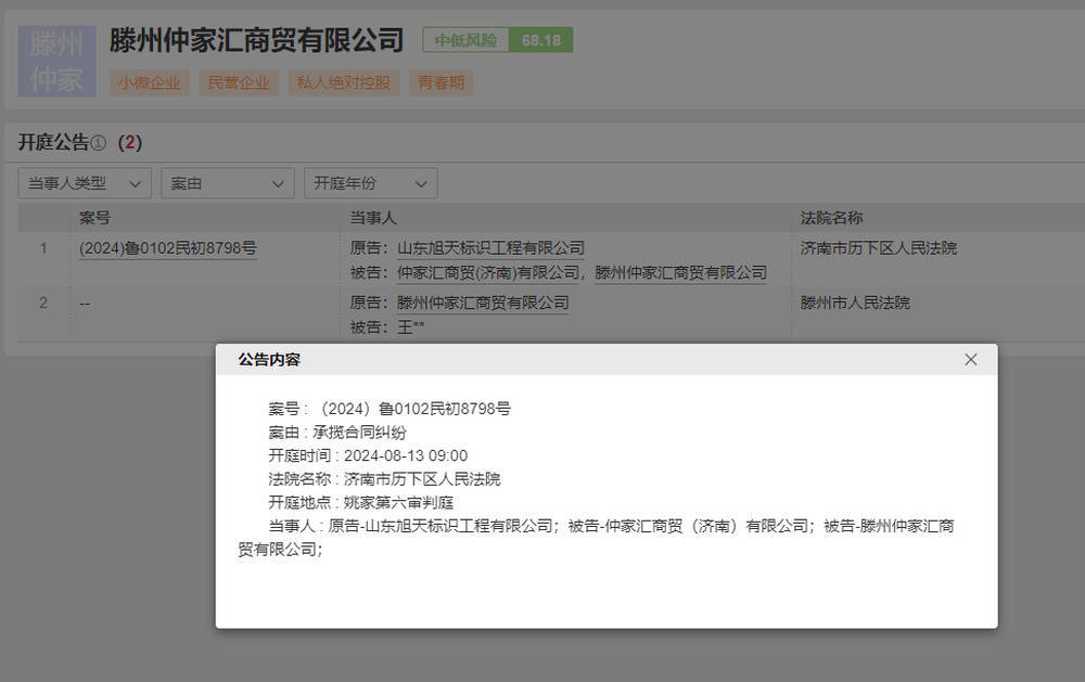仲家汇“蛇吞象”入驻济南<strong></p>
<p>btc走势</strong>，疑似资金紧张质押变卖子公司股权