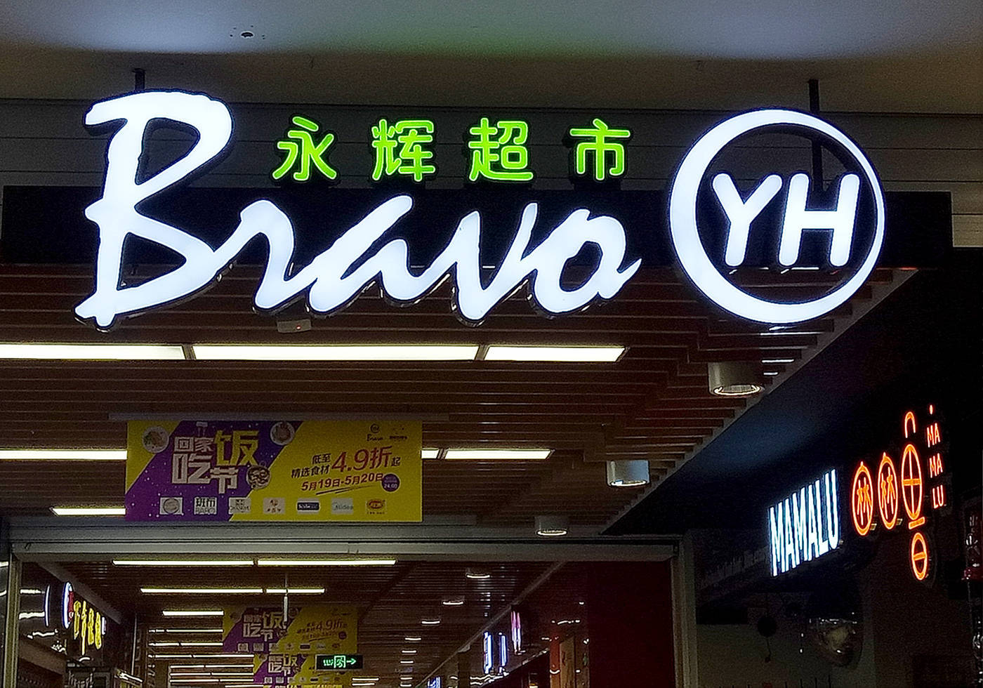昔日“超市一哥”宣布<strong></p>
<p>btc走势</strong>，将关闭北京两家门店，公司最新回应了