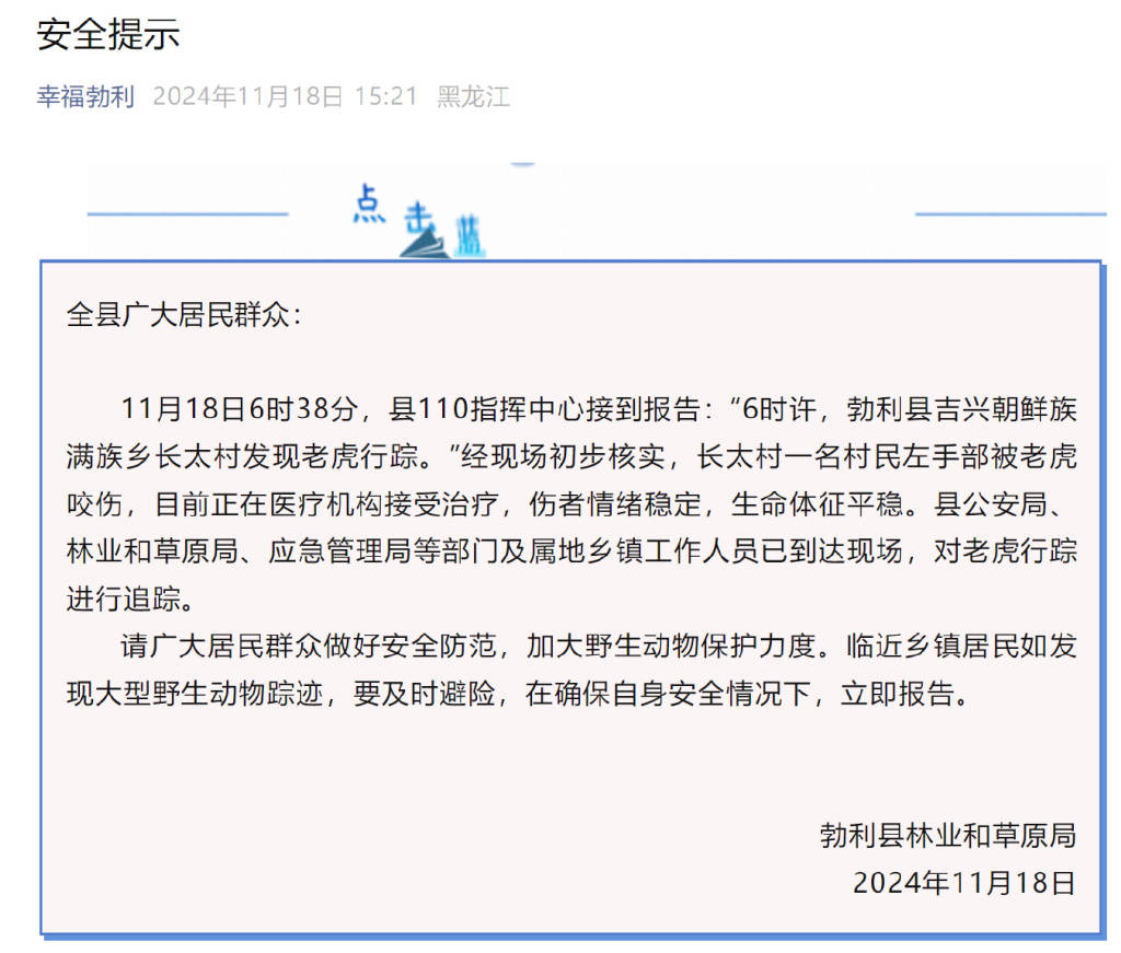 突发<strong></p>
<p>btc充值</strong>！老虎进村咬伤村民！家属：有两只！最新消息→