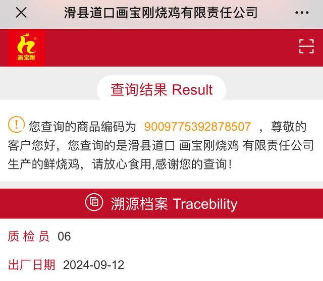 “没有一只鸡能活着飞出滑县”<strong></p>
<p>btc充值</strong>，道口烧鸡开启新纪元