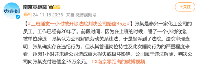 上班睡觉1小时被开除<strong></p>
<p>btc充值</strong>？法院这样判……