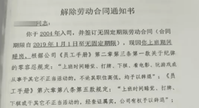 上班睡觉1小时被开除<strong></p>
<p>btc充值</strong>？法院这样判……