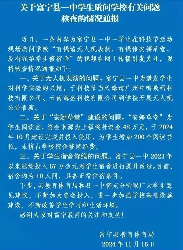 质问学校有钱建草堂没钱修宿舍<strong></p>
<p>btc充值</strong>，学生居家学习让人不解