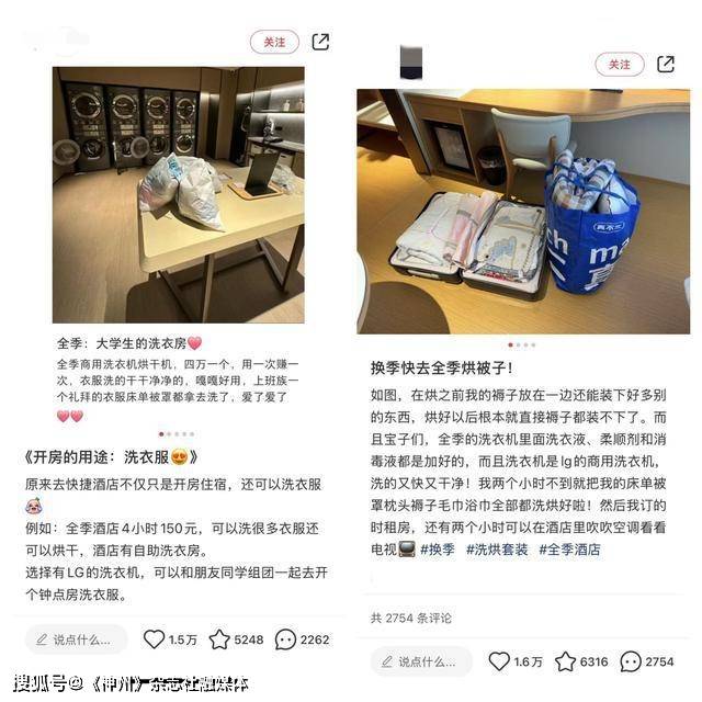 酒店“钟点房”变身“洗衣房”<strong></p>
<p>btc充值</strong>，年轻人新潮流：开房洗衣服