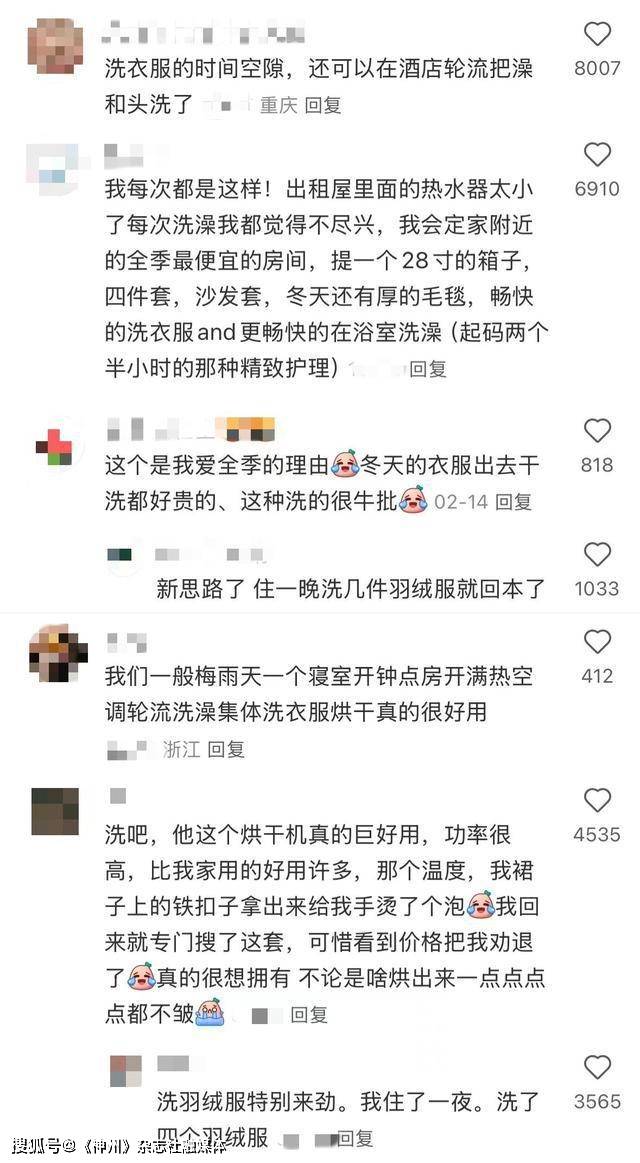 酒店“钟点房”变身“洗衣房”<strong></p>
<p>btc充值</strong>，年轻人新潮流：开房洗衣服