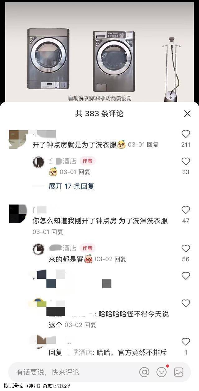 酒店“钟点房”变身“洗衣房”<strong></p>
<p>btc充值</strong>，年轻人新潮流：开房洗衣服