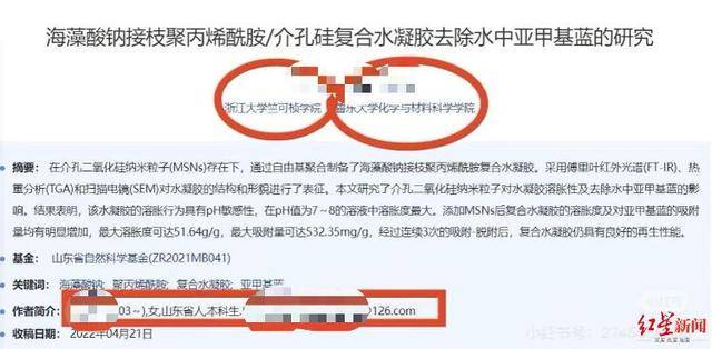浙江大学本科生与其教授母亲同发论文受质疑<strong></p>
<p>btc充值</strong>，其母所在大学：将调查，会公正对待