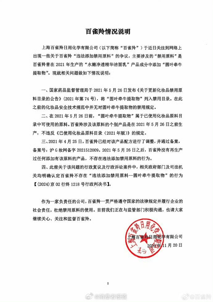百雀羚涉嫌添加禁用原料风波<strong></p>
<p>btc交易所</strong>，拿国货说事偏离了重点