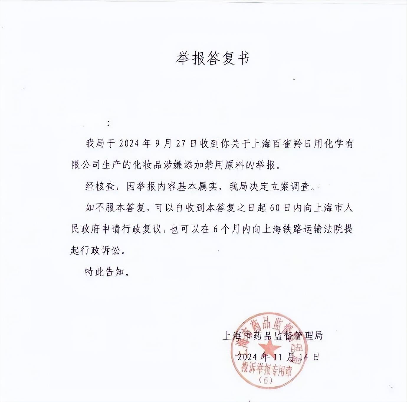 热搜第一！上海市药监局：百雀羚化妆品涉嫌添加禁用原料基本属实<strong></p>
<p>btc交易所</strong>，决定立案调查