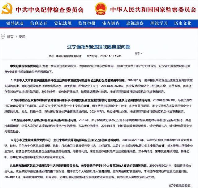 丹东市卫生健康委原党委书记先后41次违规接受宴请<strong></p>
<p>btc交易所</strong>！辽宁通报5起违规吃喝典型问题