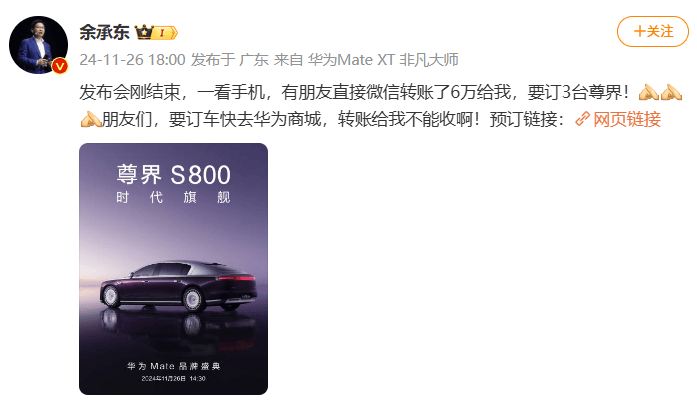 余承东：发布会刚结束有人给我转了6万元<strong></p>
<p>btc交易平台</strong>，要订3台尊界S800