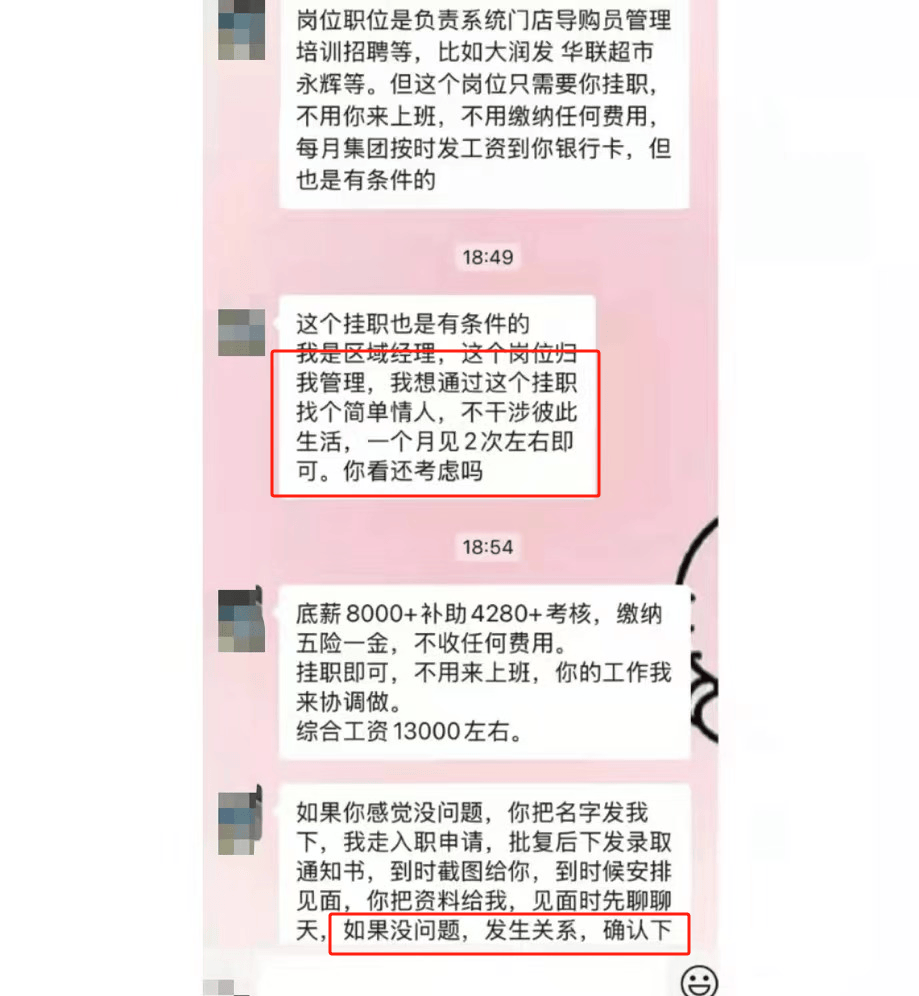 区域经理招聘女生做情人月薪1.3万？立白科技集团：查无此人<strong></p>
<p>btc交易平台</strong>，怀疑冒用名义