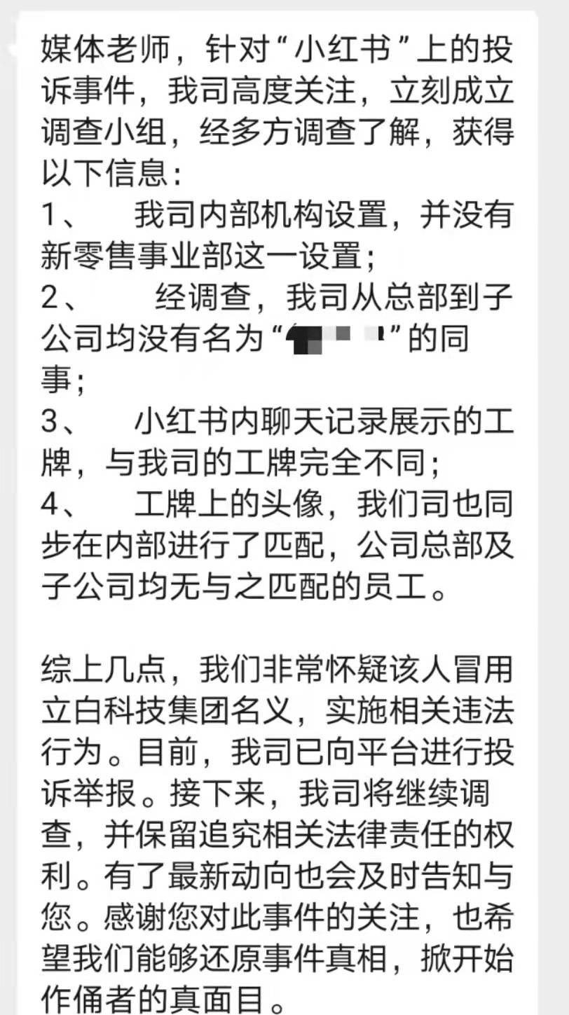 区域经理招聘女生做情人月薪1.3万？立白科技集团：查无此人<strong></p>
<p>btc交易平台</strong>，怀疑冒用名义