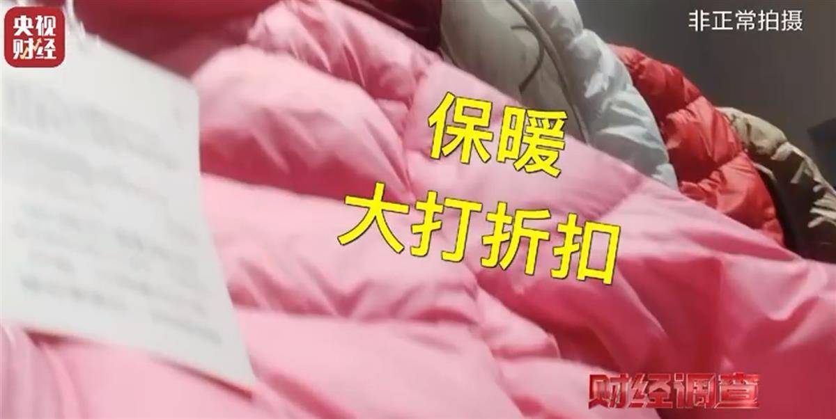 “以丝代绒”的九江羽绒服商家发声：谎标材质是因有客户喜欢<strong></p>
<p>btc交易平台</strong>，现在如实标注了